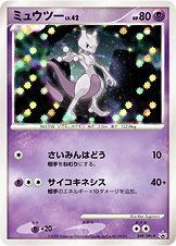 ポケカ】ミュウツー プロモ(DPt)の最新相場情報や値段の推移【6/21時点
