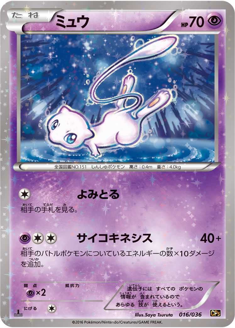 ポケカ】ミュウ(幻・伝説ドリームキラコレクション)の最新相場情報や