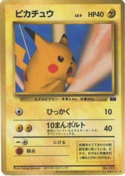 ポケカ】ピカチュウ トレーナーズ 旧裏/プロモの最新相場情報や値段の