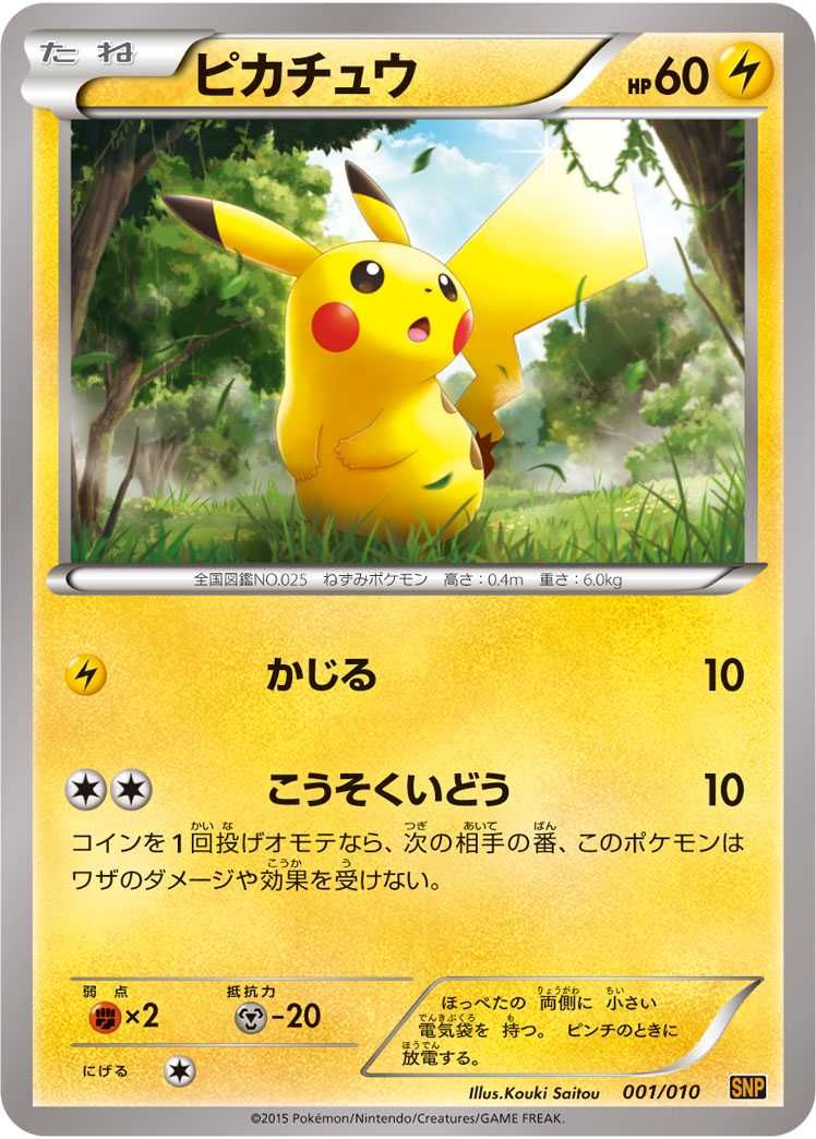 ポケカ】ピカチュウ(ライチュウBREAK)の最新相場情報や値段の推移【6