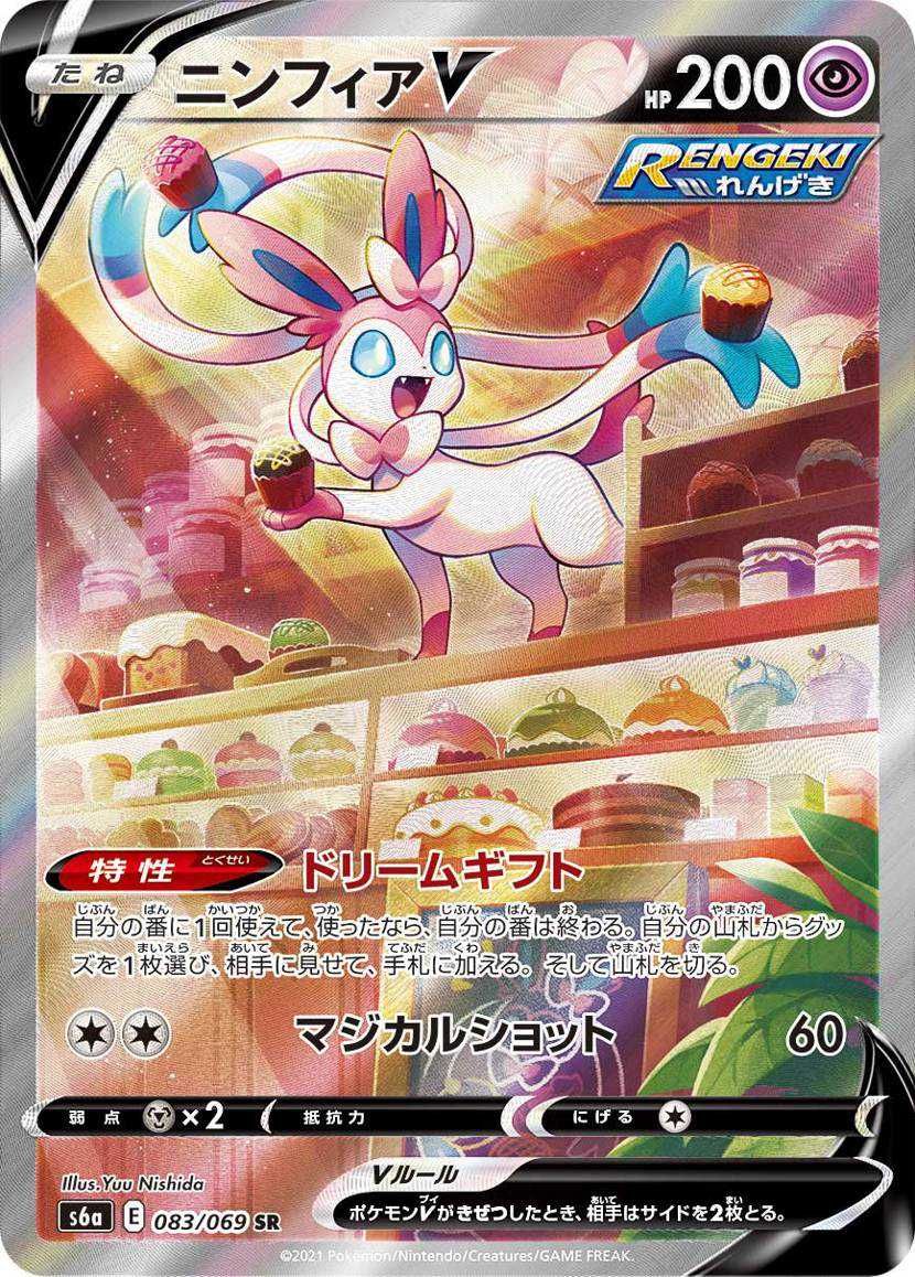 ポケカ】ニンフィアV SR SA(イーブイヒーローズ)の最新相場情報や値段