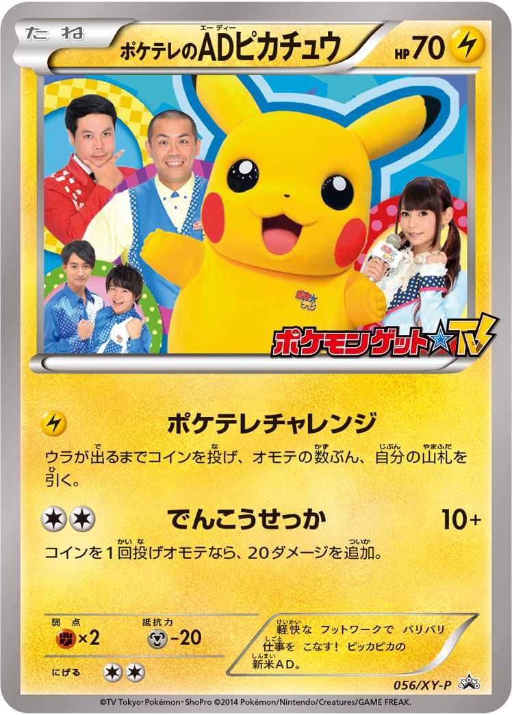 ポケカ】ポケテレのADピカチュウ プロモの最新相場情報や値段の推移【7