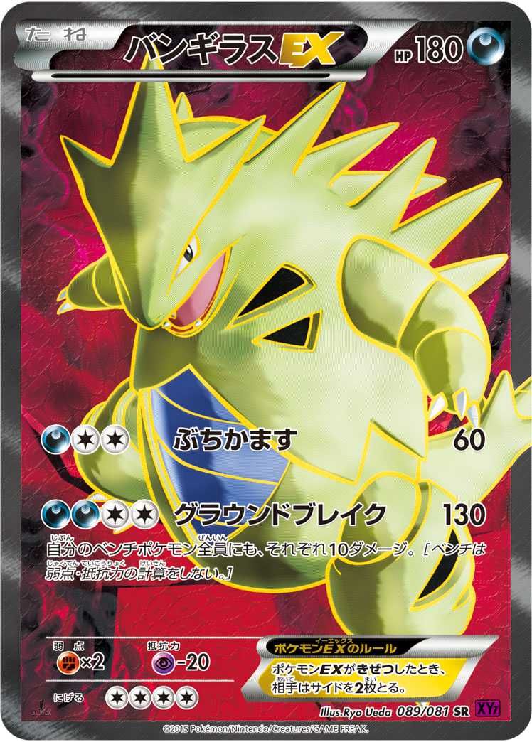 ポケカ】バンギラスEX SRの最新相場と値段の推移｜バンデットリング【7