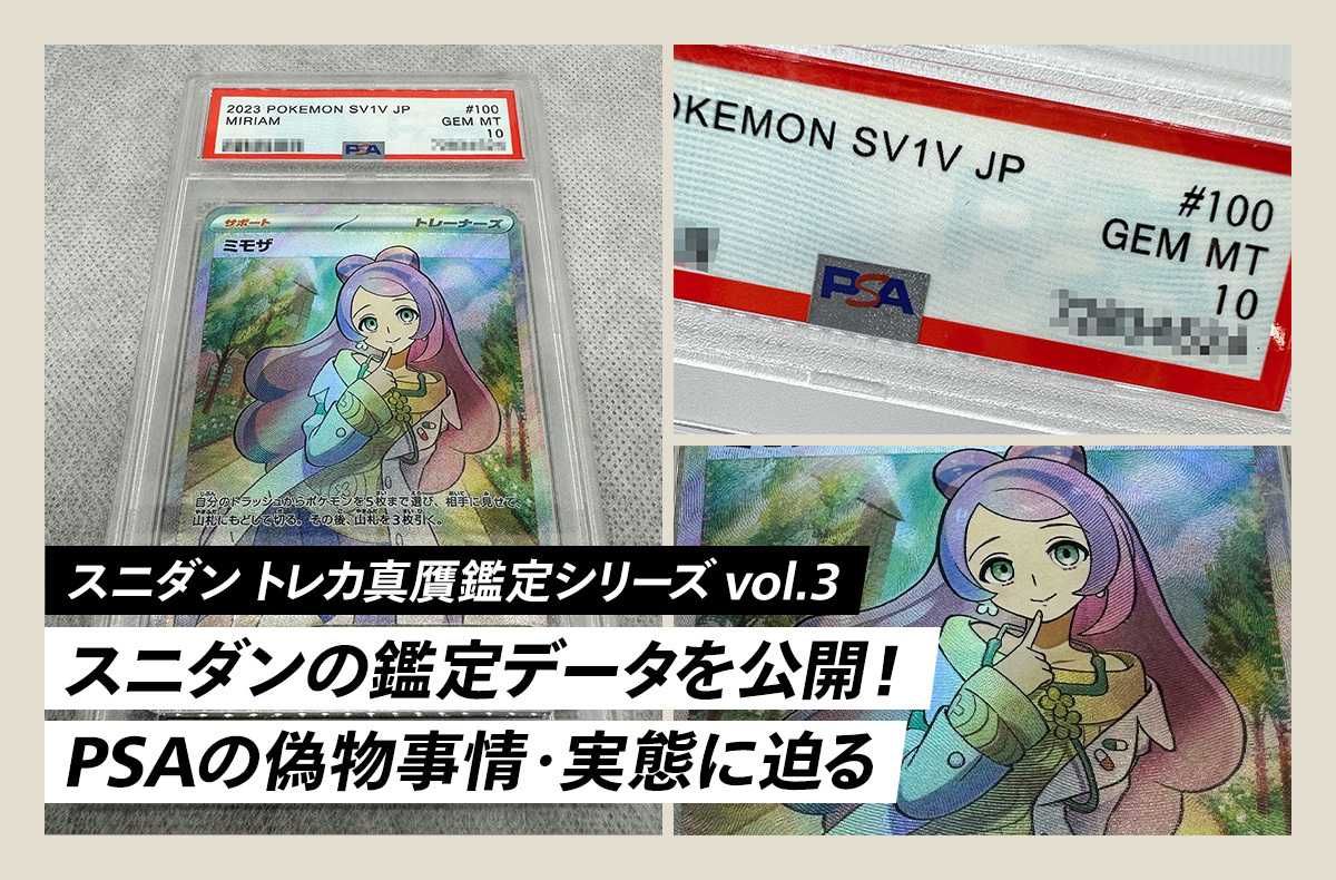 マイクロスコープでお見通し！人気ポケカ「ゴッホピカチュウ」における