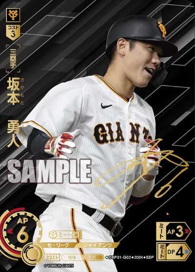 ドリームオーダー】坂本 勇人 SSPの買取価格と最新相場と値段推移
