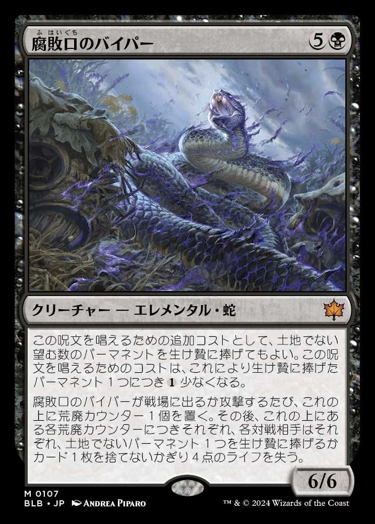 マジック：ザ・ギャザリング】ブルームバロウの高額・当たりカード