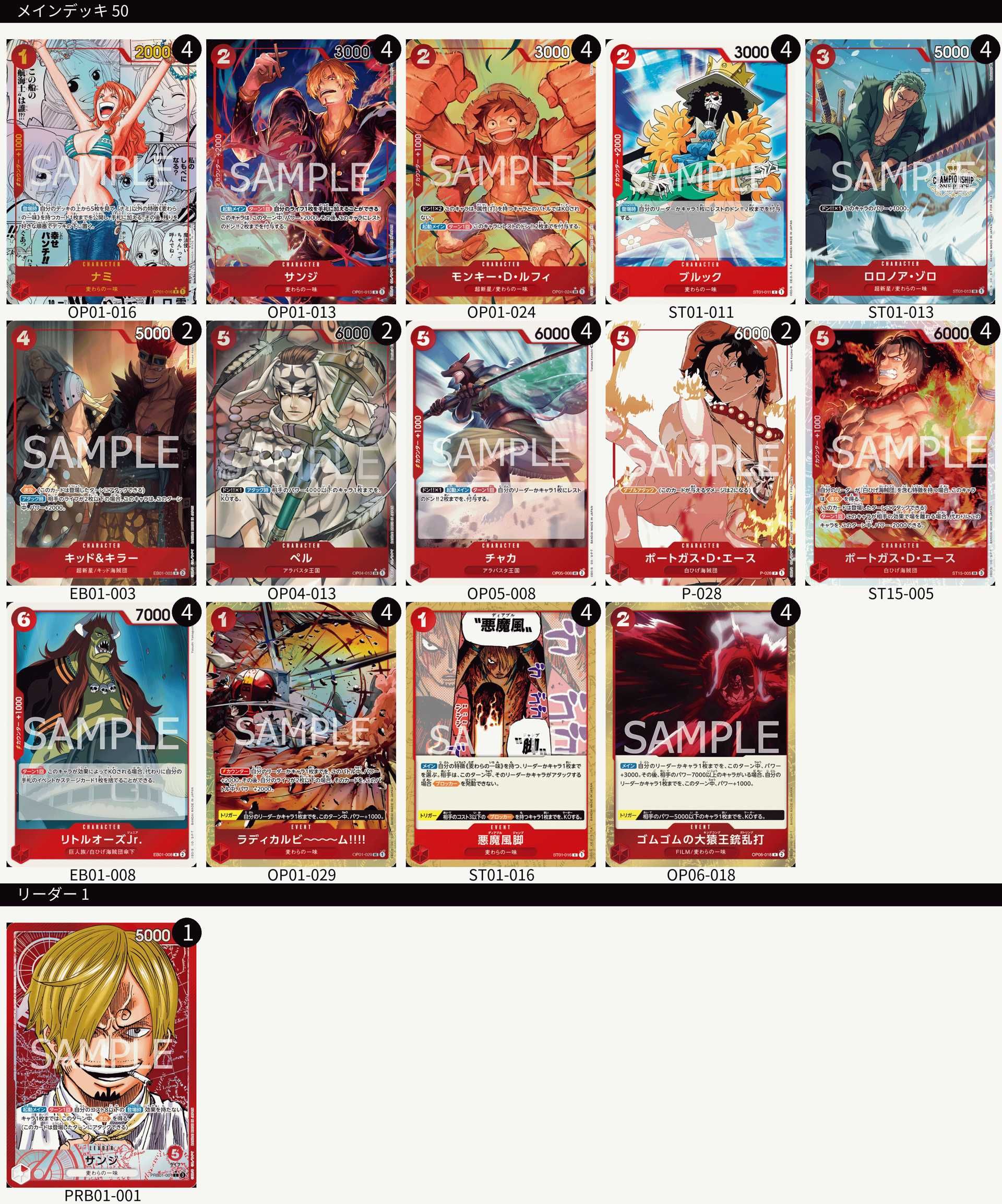 ワンピースカードゲーム】《赤サンジ》のデッキレシピと戦い方