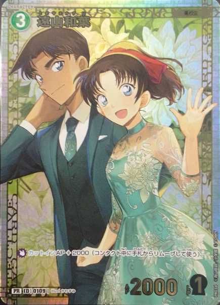 コナンTCG】遠山和葉(チャレンジ戦プロモ)の最新買取・相場と値段推移