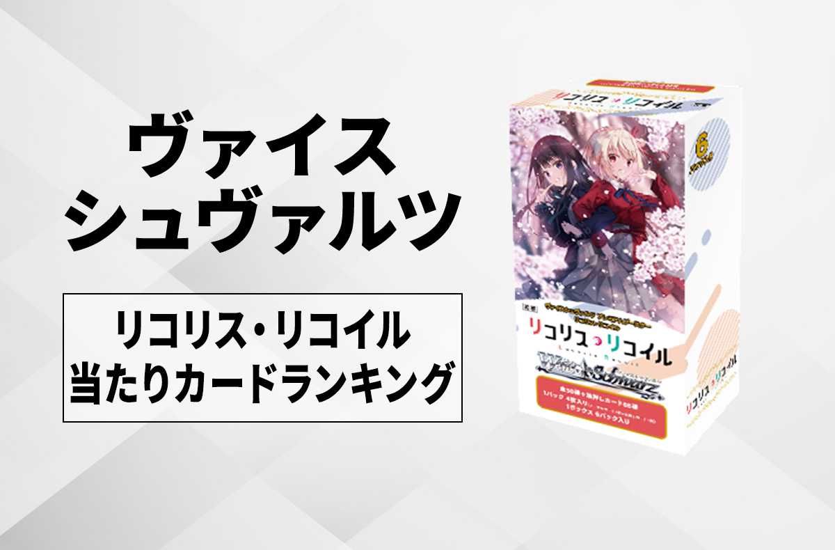 ヴァイスシュヴァルツ】劇場版「オーバーロード 聖王国編」の当たり