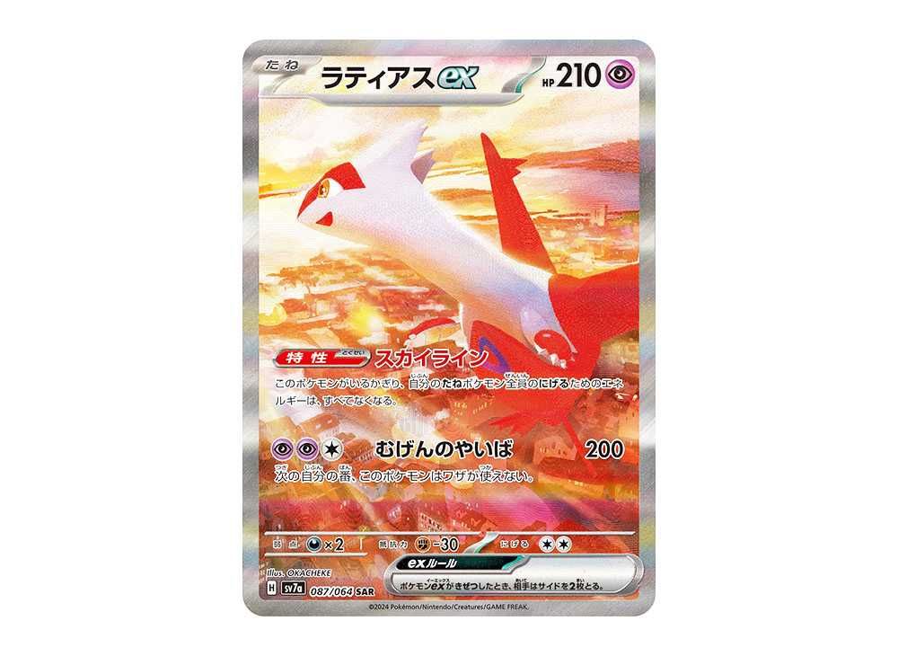 ラティアスex SARの買取価格/値段推移・相場情報！なぜ高い？ 【楽園