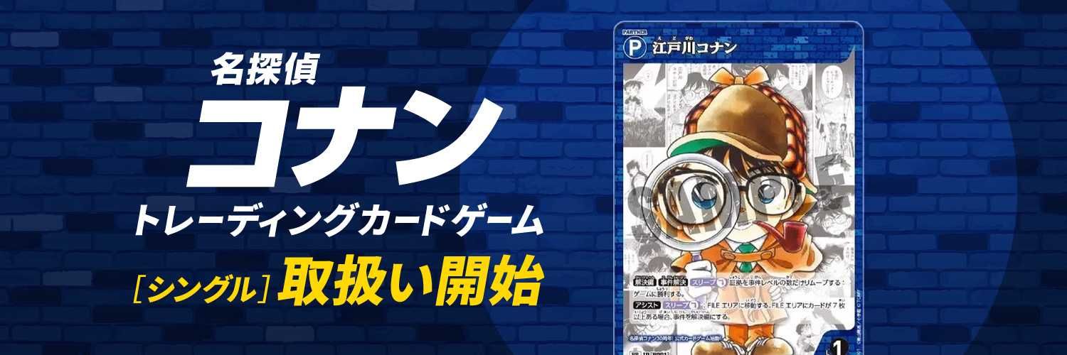 コナンTCG】江戸川コナン SEC(サイン版)の最新相場と値段推移