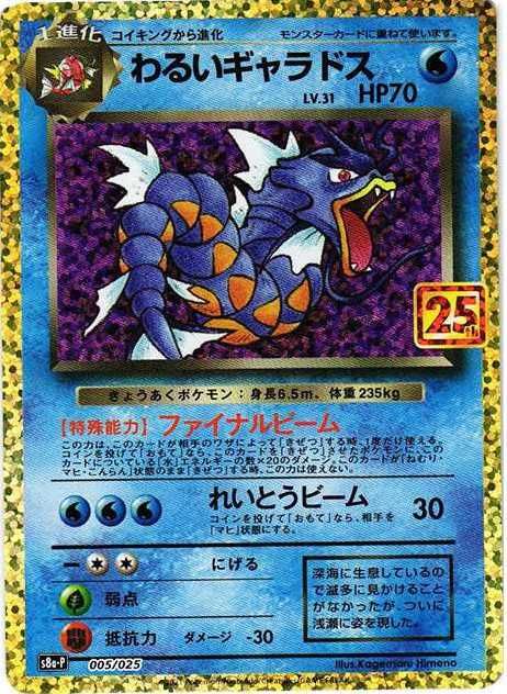 ポケカ】25周年プロモパックの買取や相場価格・当たりカードランキング
