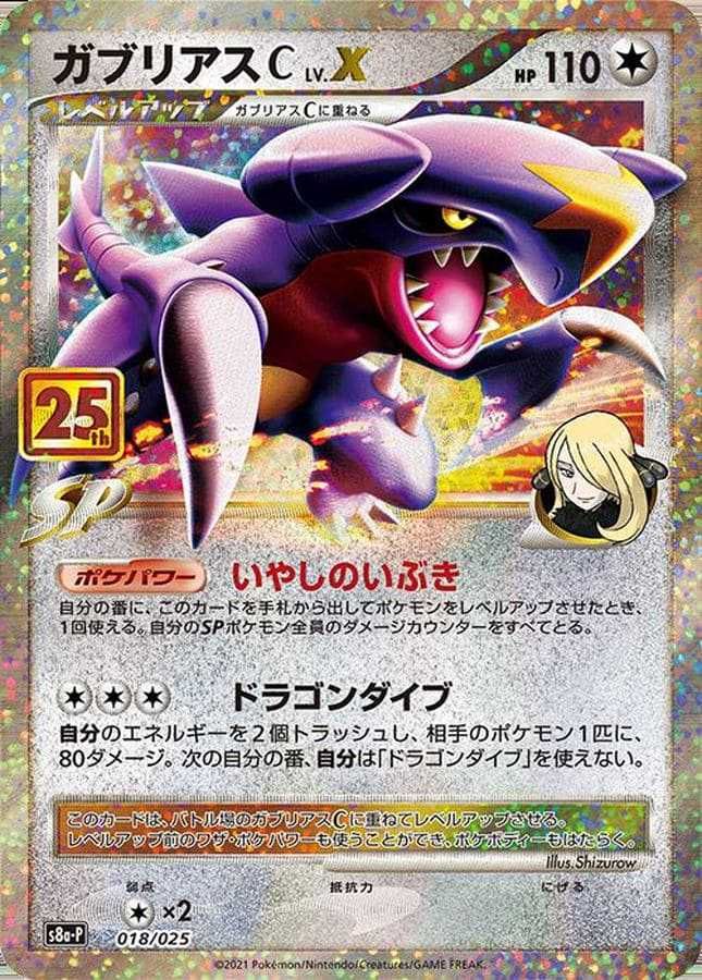 ポケカ】25周年プロモパックの買取や相場価格・当たりカードランキング