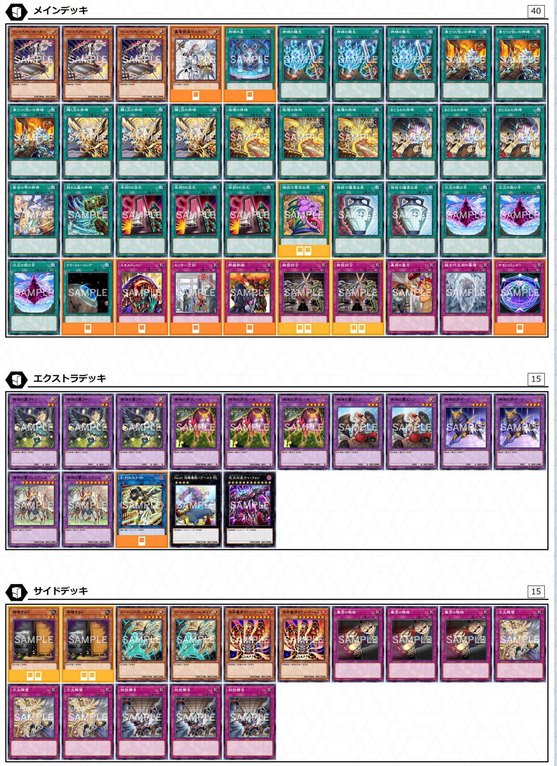 遊戯王OCG】11月環境の最強デッキランキング｜最新Tier表/おすすめ