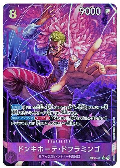 ワンピースカード】王族の血統の当たりランキング/買取相場/収録カード