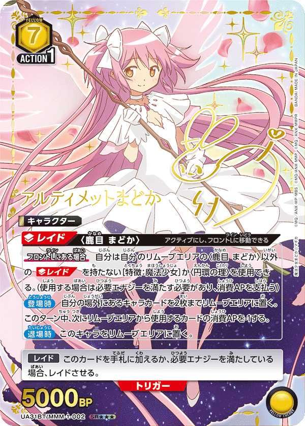 ユニオンアリーナまどマギ巴マミSR星2パラレル