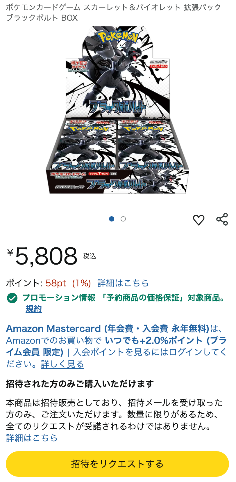 ポケカ】Amazonの抽選販売・招待リクエストに参加するには？会員登録