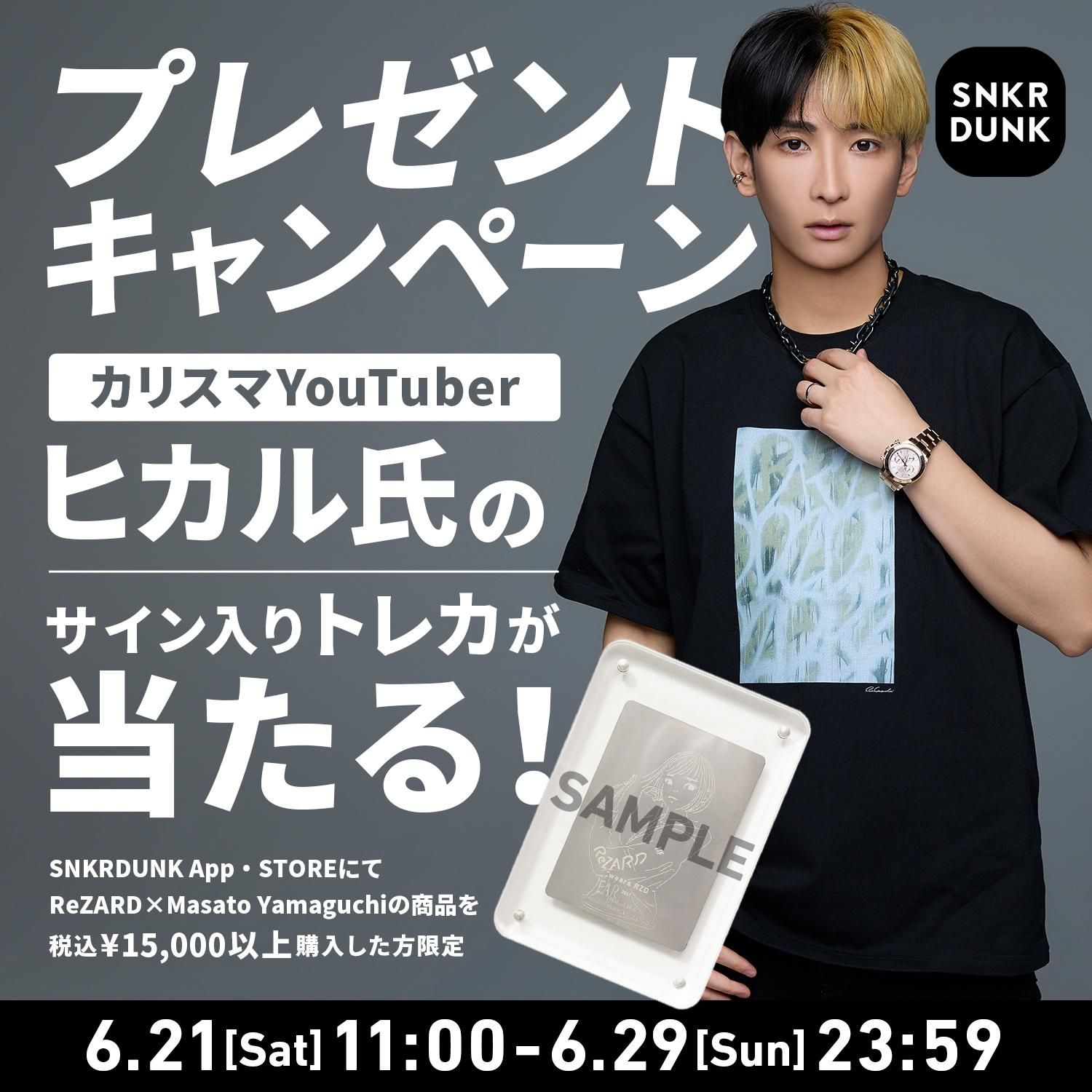 6/21発売｜SNKRDUNK Exclusive ReZARD × Masato Yamaguchi collection