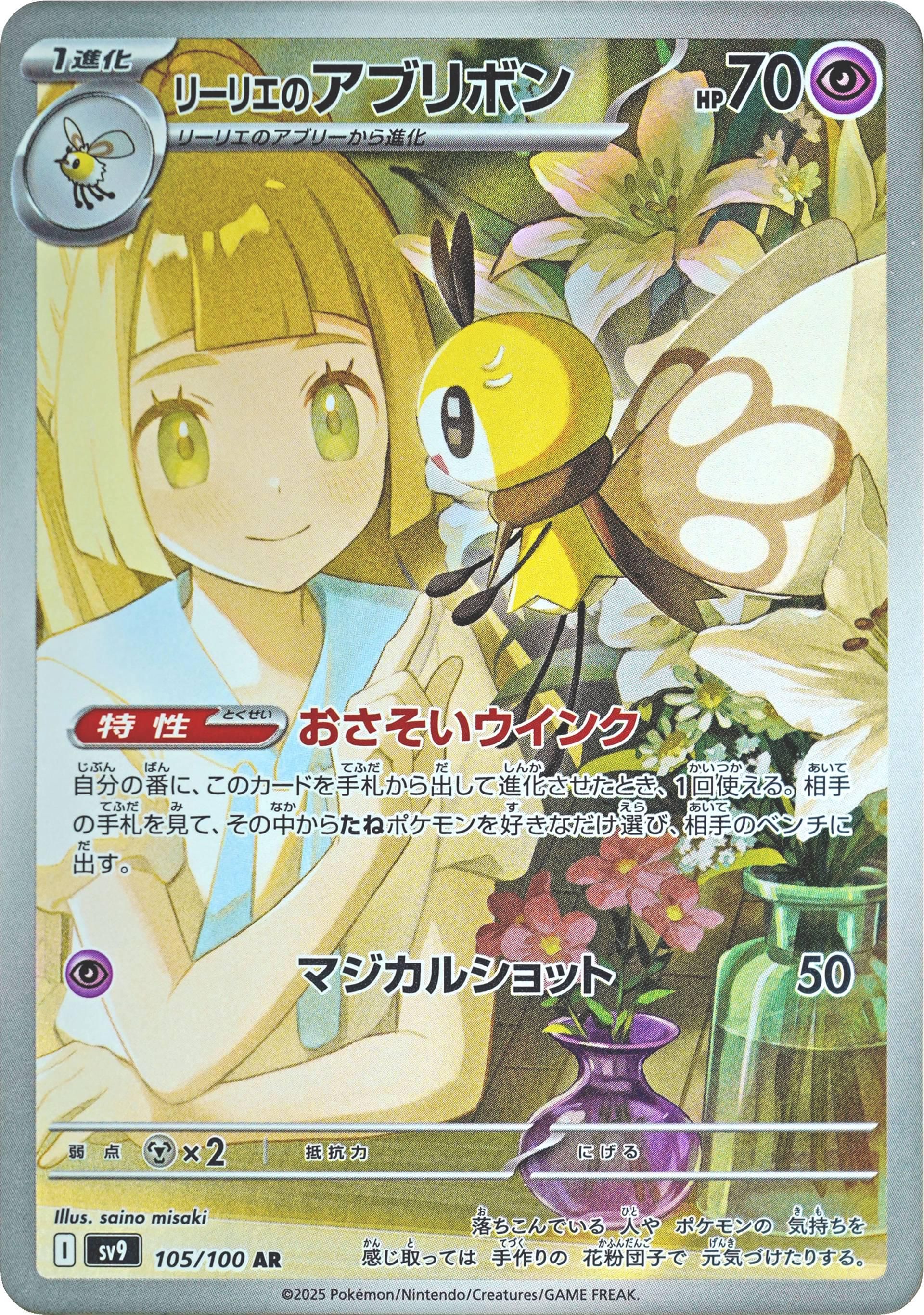 ポケカ】リーリエのアブリボン ARの買取・相場価格と値段推移｜バトル