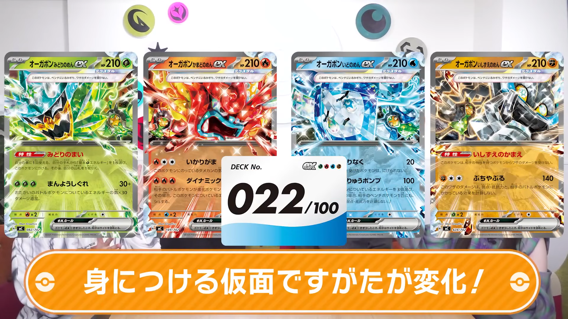 MEGAドリームex」が11月28日(金)発売決定！さらに「スタートデッキ100