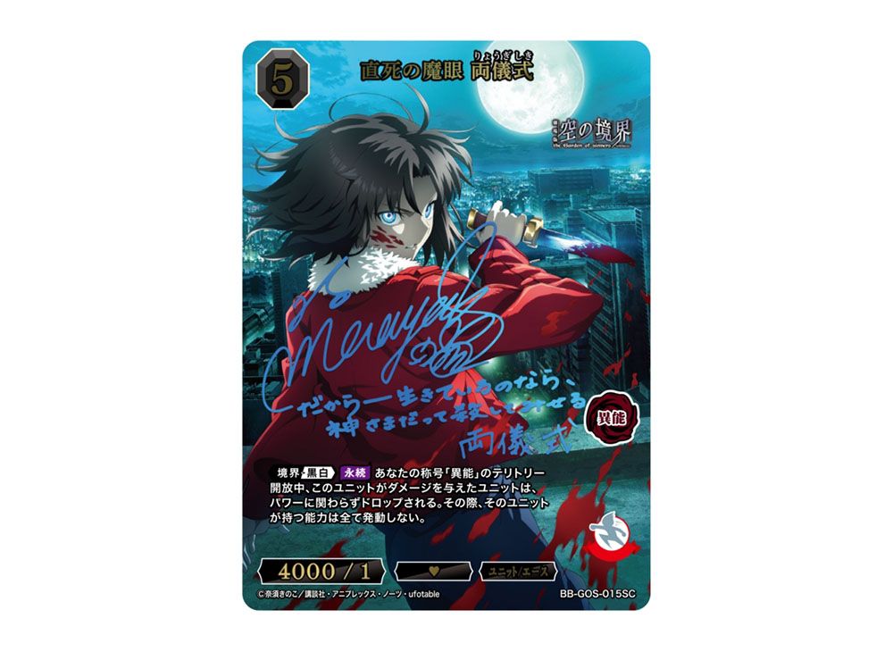 ビルディバイドブライト 空の境界 殺人考察 両儀式 BR サイン PSA10