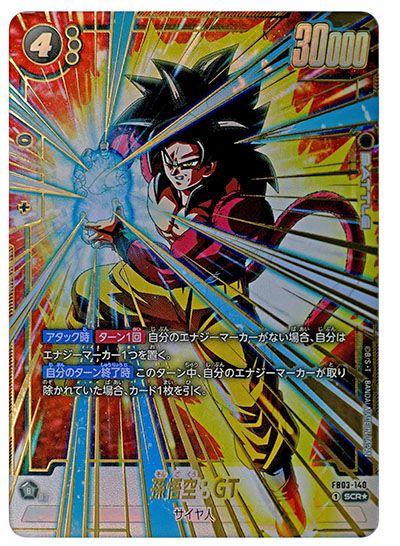 フュージョンワールド】孫悟空：GT SCR☆(シークレットパラレル)の買取