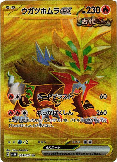 ポケカ】ワイルドフォースの当たりランキング/買取相場/封入率/値段