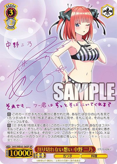 ヴァイスシュヴァルツ】プレミアムブースター 五等分の花嫁∽の高額