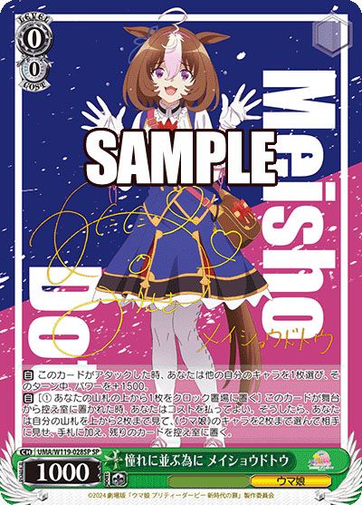 ヴァイスシュヴァルツ】ウマ娘 プリティーダービー 新時代の扉の高額