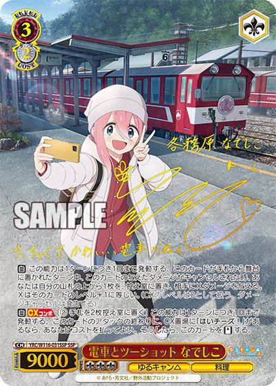 ヴァイスシュヴァルツ】ブースターパック ゆるキャン SEASON3の当たり