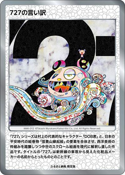 Murakami.Flowers】「727の言い訳」の最新相場と値段推移｜村上隆