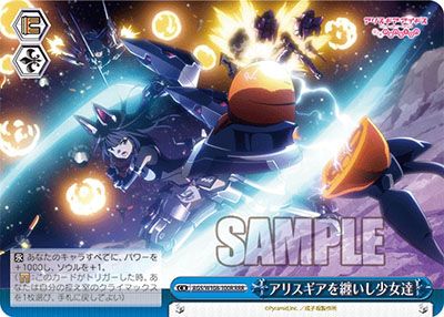 ヴァイスシュヴァルツ】アリス・ギア・アイギス Expansionのランキング