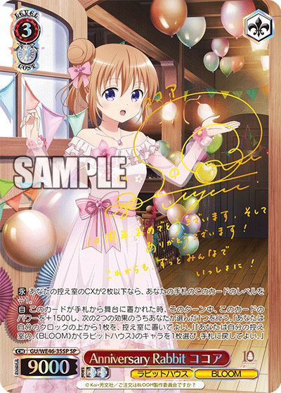 ヴァイスシュヴァルツ】ご注文はうさぎですか？(ごちうさ)10th