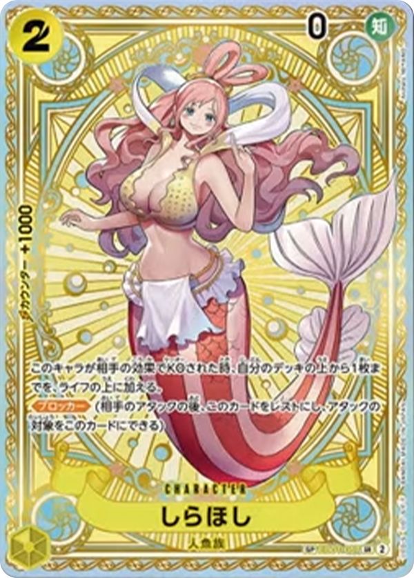 ワンピースカード】しらほし SR-SPCの買取・相場価格と値段推移｜神速