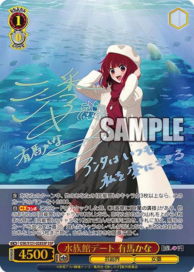 ヴァイスシュヴァルツ】【推しの子】Vol.2の当たりカードランキング