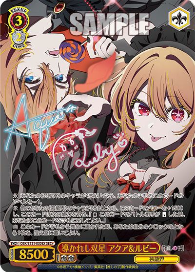 ヴァイスシュヴァルツ】【推しの子】Vol.2の当たりカードランキング