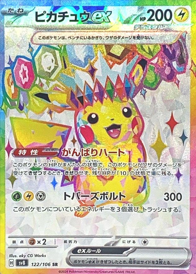 ポケカ】ピカチュウex SRの買取・相場価格と値段推移｜超電ブレイカー