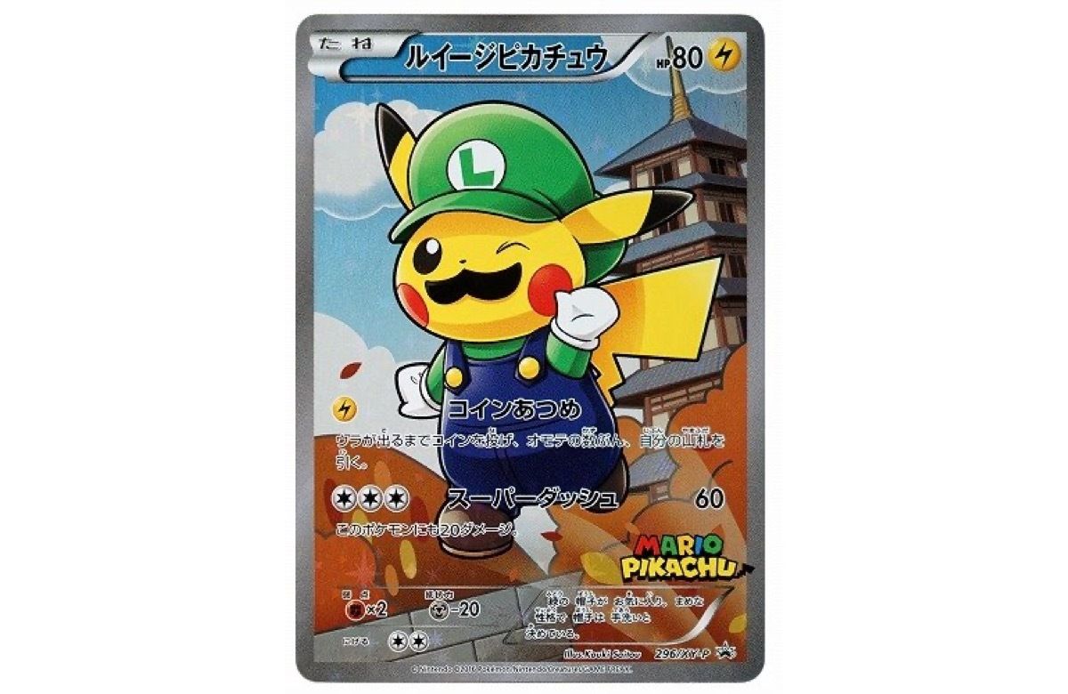 ルイージピカチュウ