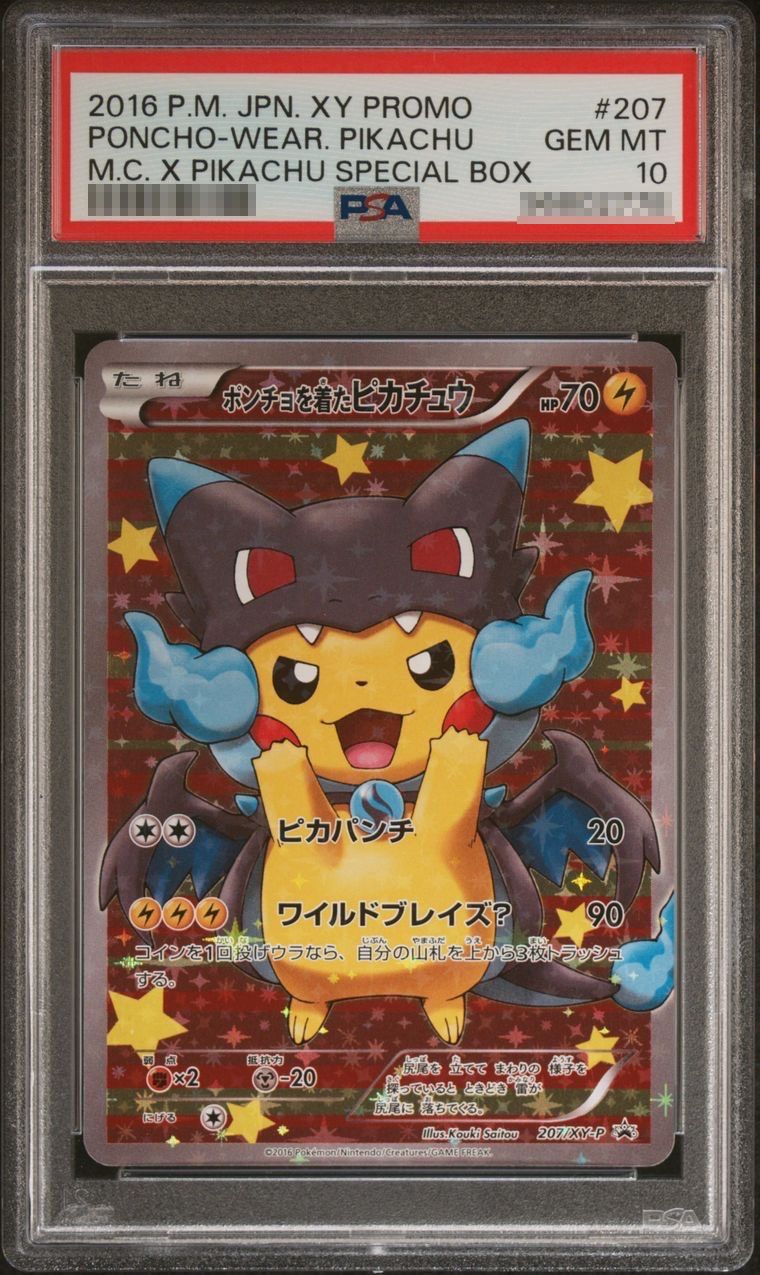 ポケカ】ピカチュウ PSA10高額カードランキング｜2025年最新