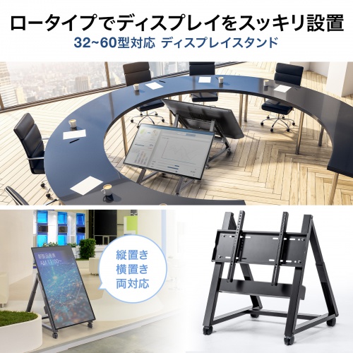 CR-PL59BK【32～60型対応 ロータイプディスプレイスタンド】展示会や