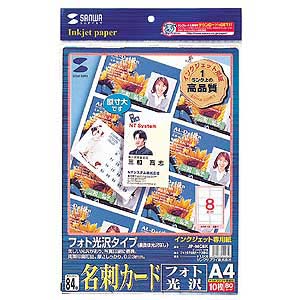 JP-MC8K【インクジェット用フォト光沢名刺カード(8面付)】写真が最も