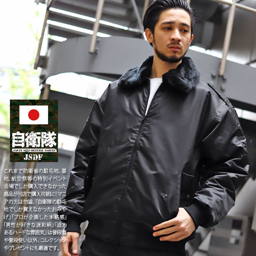 アウター【TO 02BK】自衛隊 グッズ[品番：HKHM0006702]｜本格派大人のB