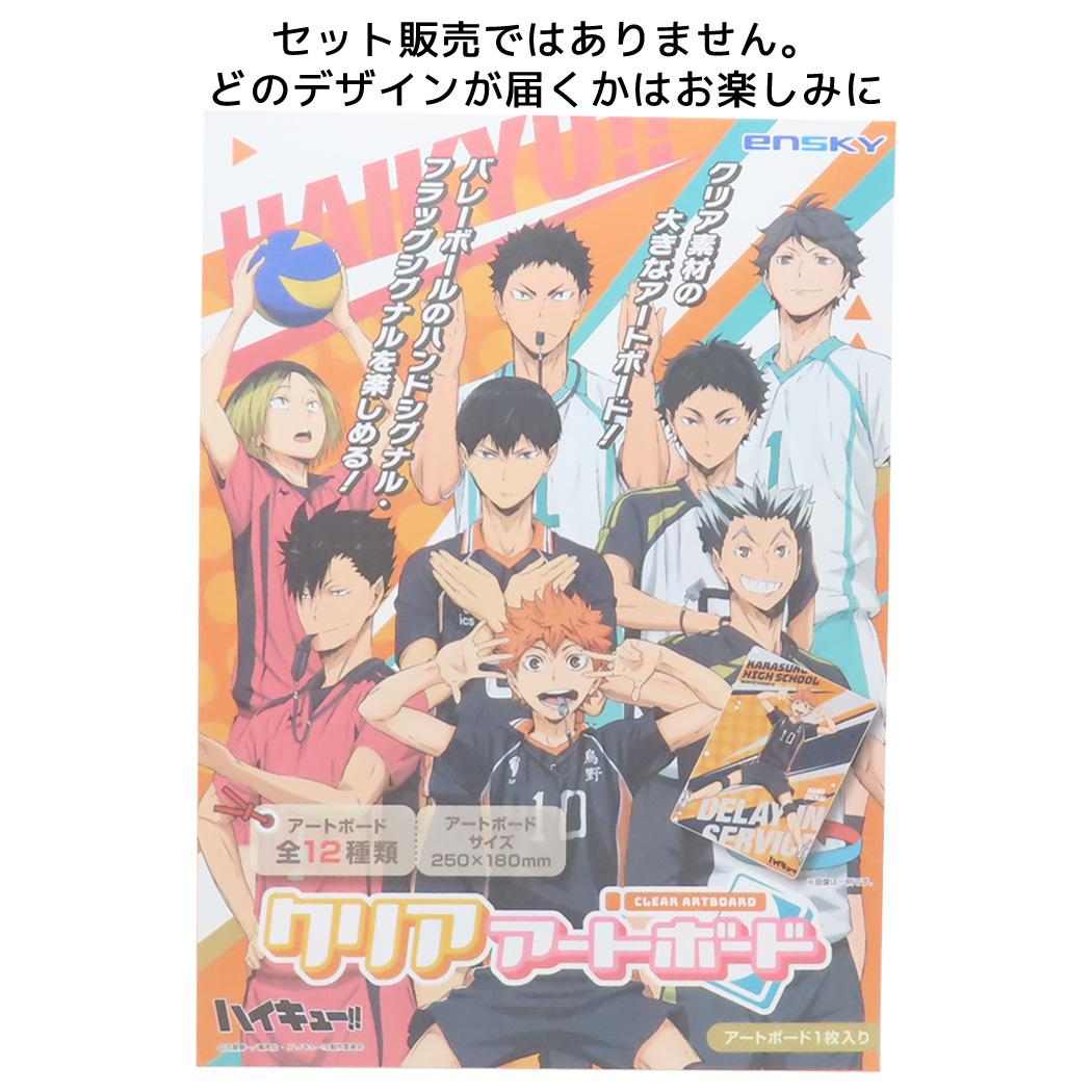 ハイキュー！！ インテリアパネル クリアアートボード[品番