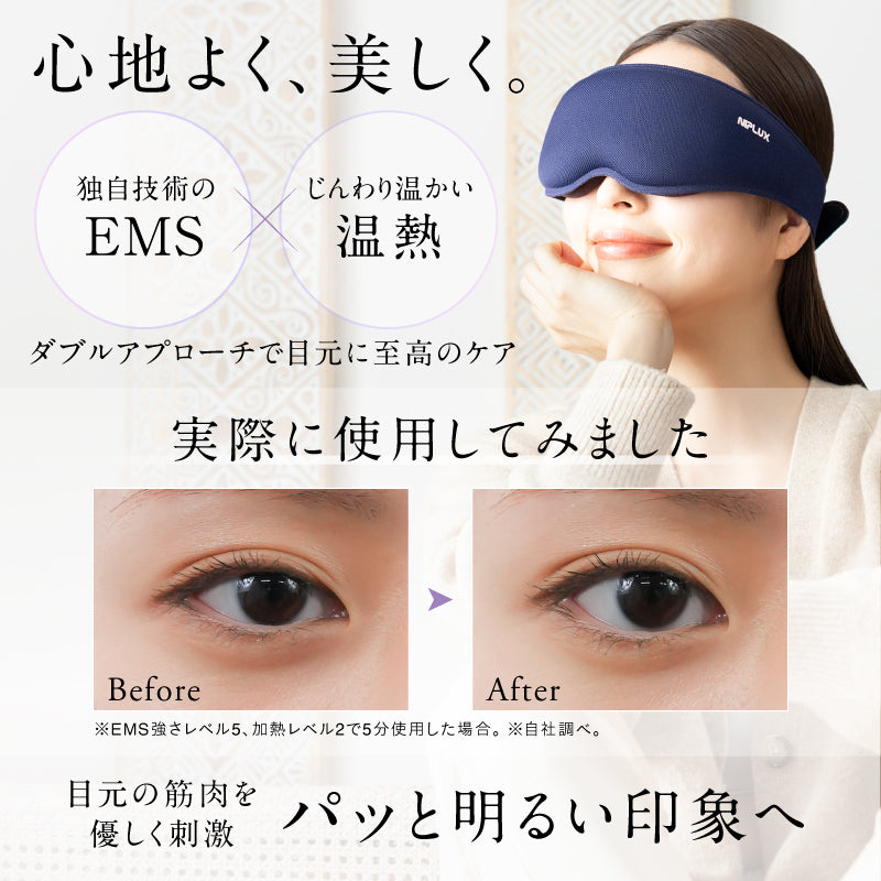 NIPLUX EMSアイマスク 専用収納袋付き NIPLUX公式店】EMS EYE MASK