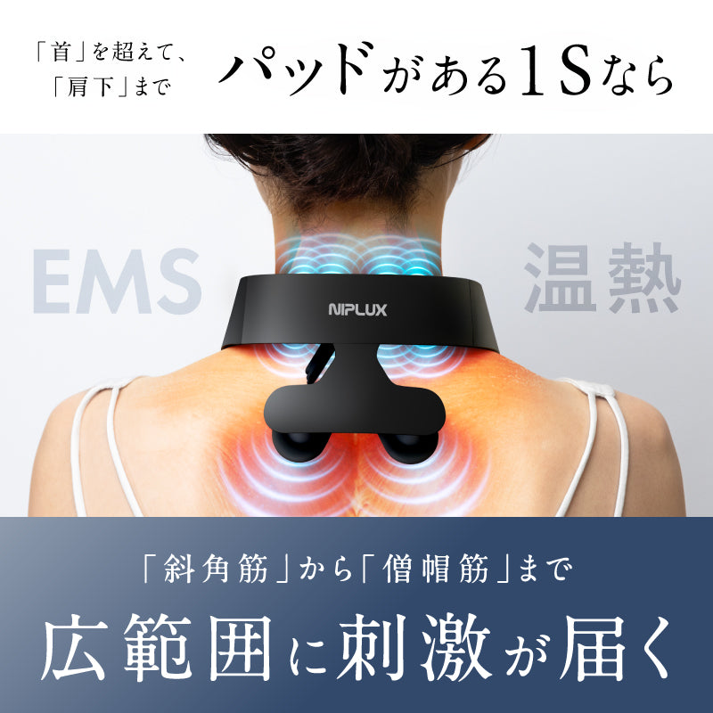グッドデザイン賞受賞】NIPLUX NECK RELAX 1S│ネックマッサージャー
