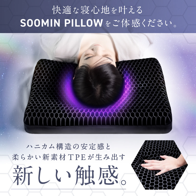 極上の寝心地】SOOMIN PILLOW│ジェル枕×ハニカム構造でひんやり快眠