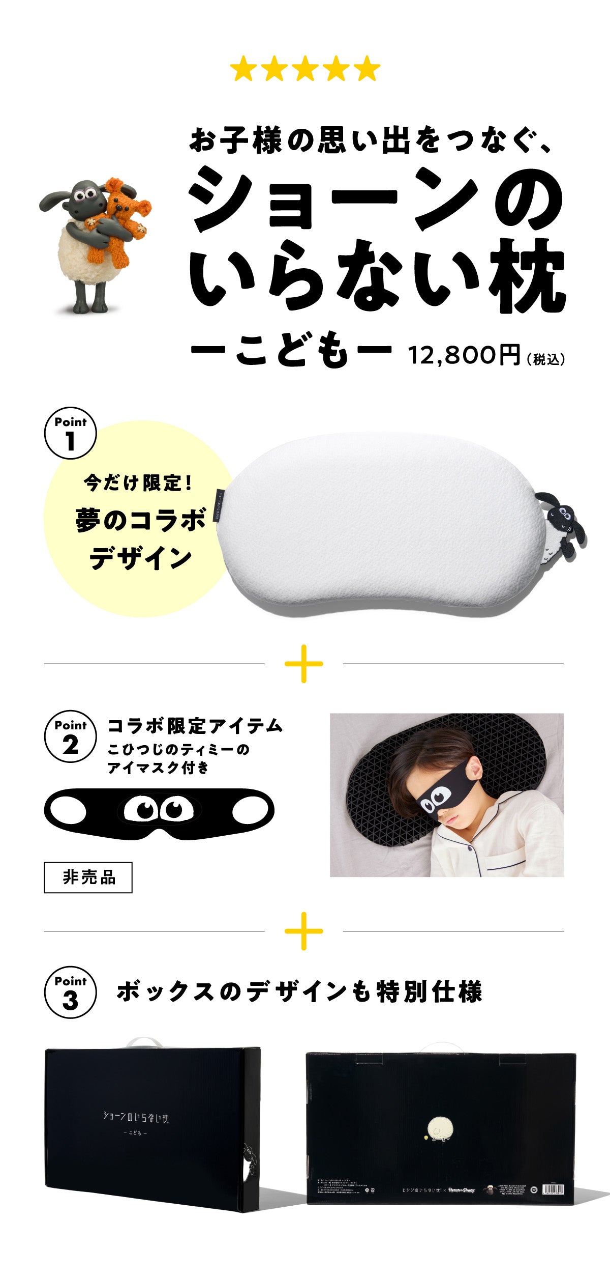 ひつじのショーン”と夢のコラボ！ – ヒツジのいらない枕公式サイト