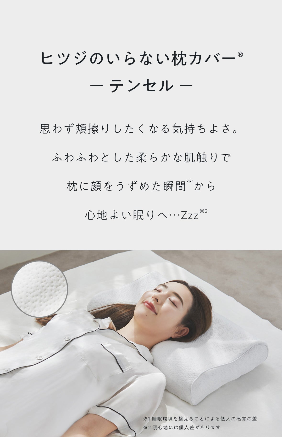 ヒツジのいらない枕専用】ふわふわ枕カバー – ヒツジのいらない枕公式