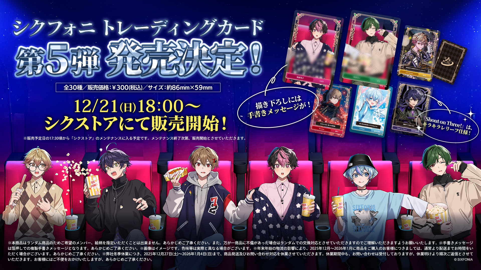 シクストア【公式グッズショップ】