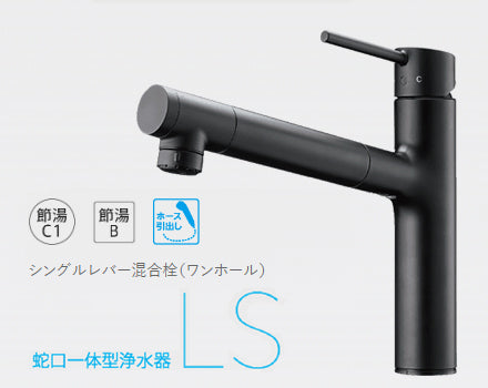 キッチン水栓 LSシリーズ（ブラック） LS106BN｜水廻り設備の取替